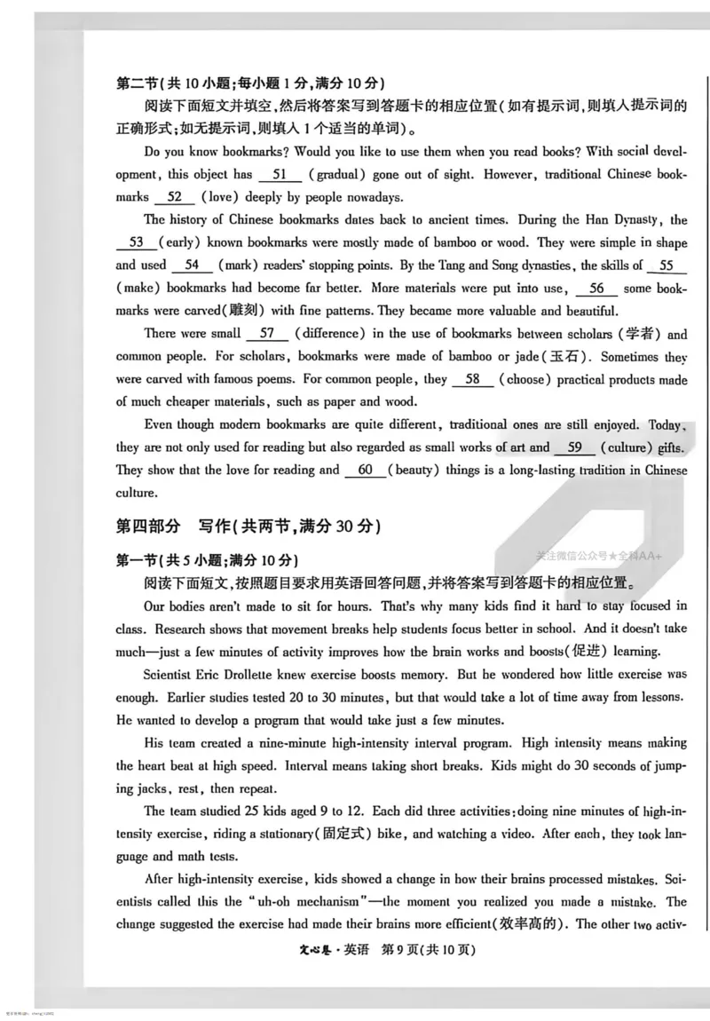 2026《万唯中考&bull;河南定心卷》英语A4_中考押题2026《中考押题》系列（9科全套实时更新中）_2026万唯中考定心卷[河南7科]