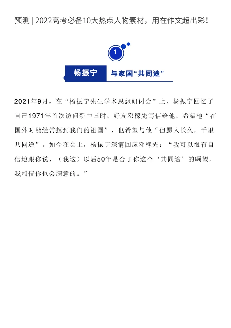 十大热点人物素材_高中三年全科资料_高中_1高中基础资料包_D-日常作文素材积累