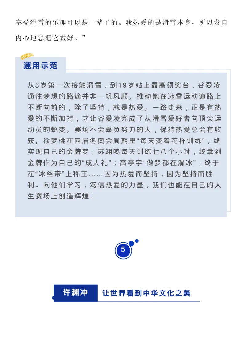 十大热点人物素材_高中三年全科资料_高中_1高中基础资料包_D-日常作文素材积累