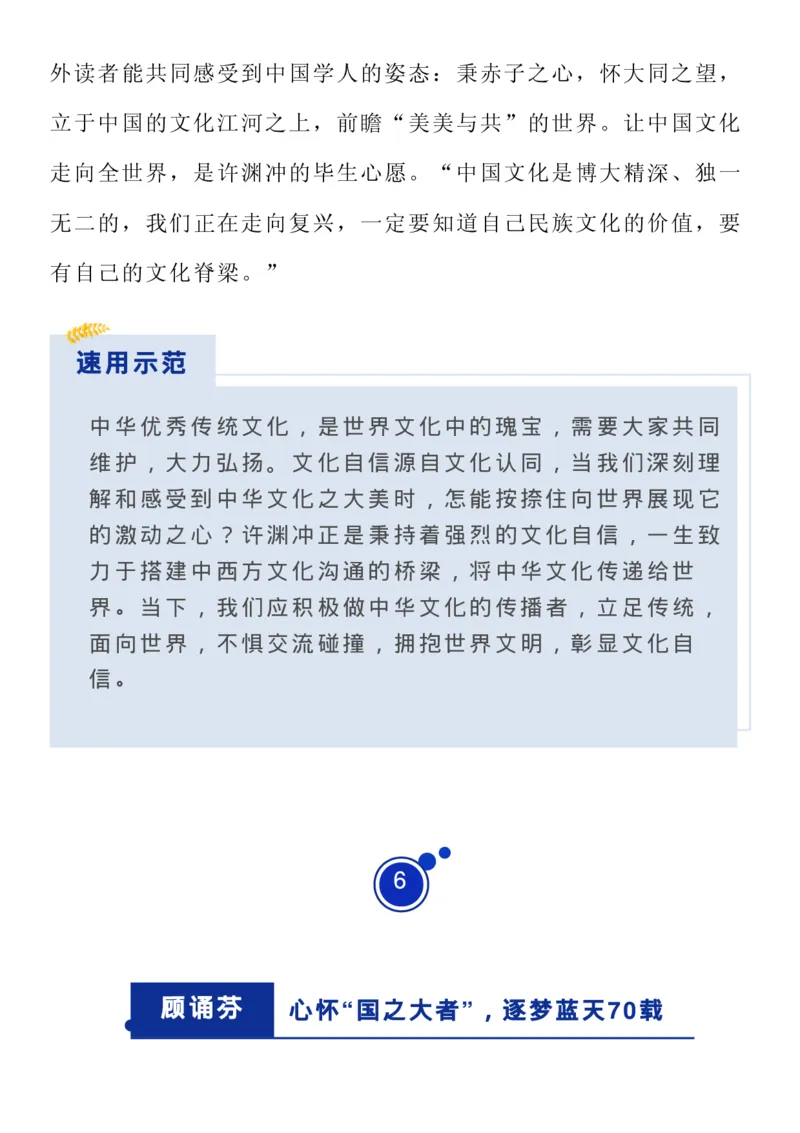 十大热点人物素材_高中三年全科资料_高中_1高中基础资料包_D-日常作文素材积累