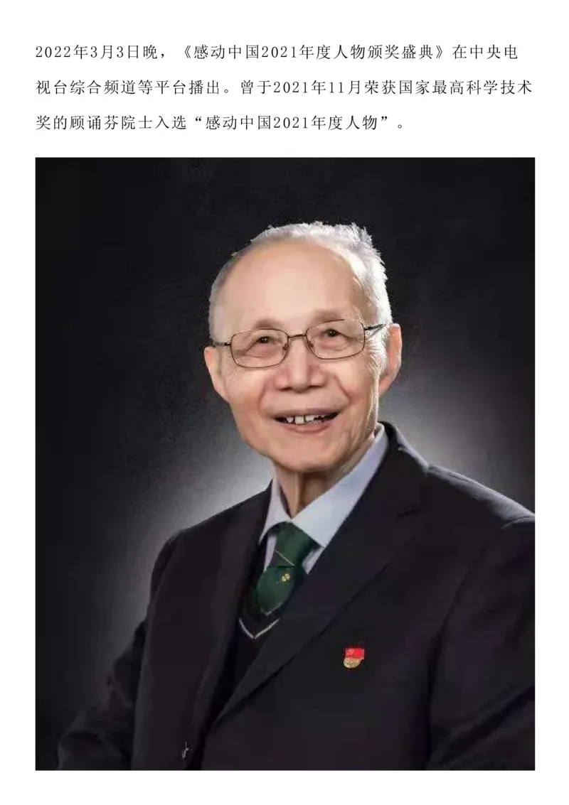 十大热点人物素材_高中三年全科资料_高中_1高中基础资料包_D-日常作文素材积累