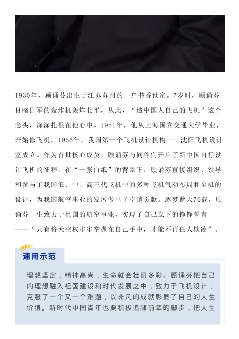 十大热点人物素材_高中三年全科资料_高中_1高中基础资料包_D-日常作文素材积累
