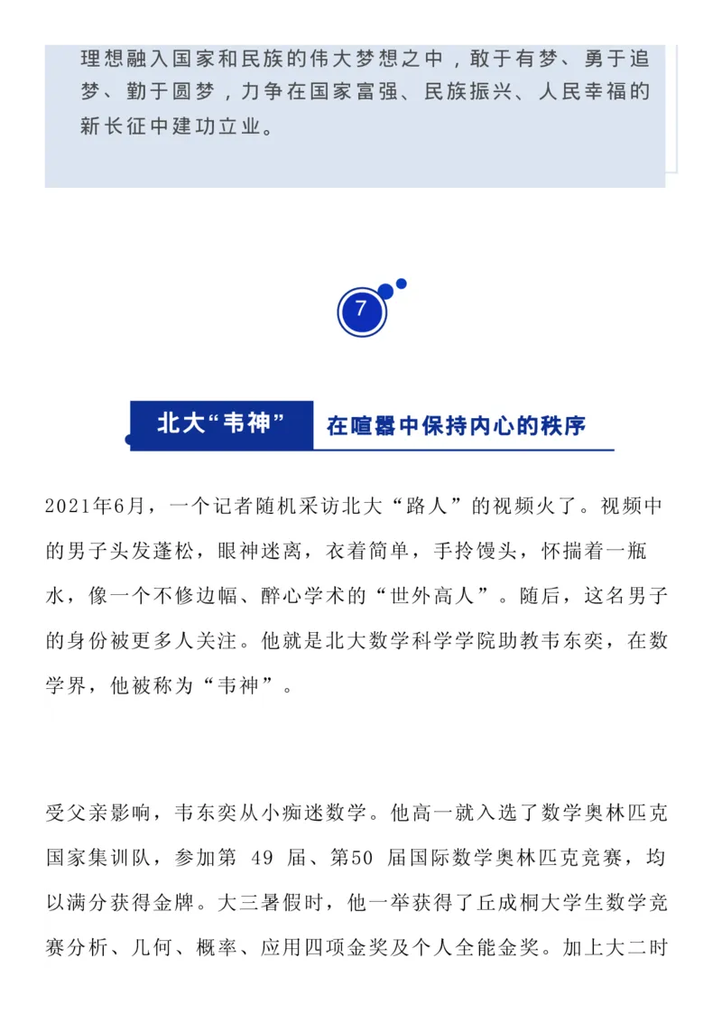 十大热点人物素材_高中三年全科资料_高中_1高中基础资料包_D-日常作文素材积累
