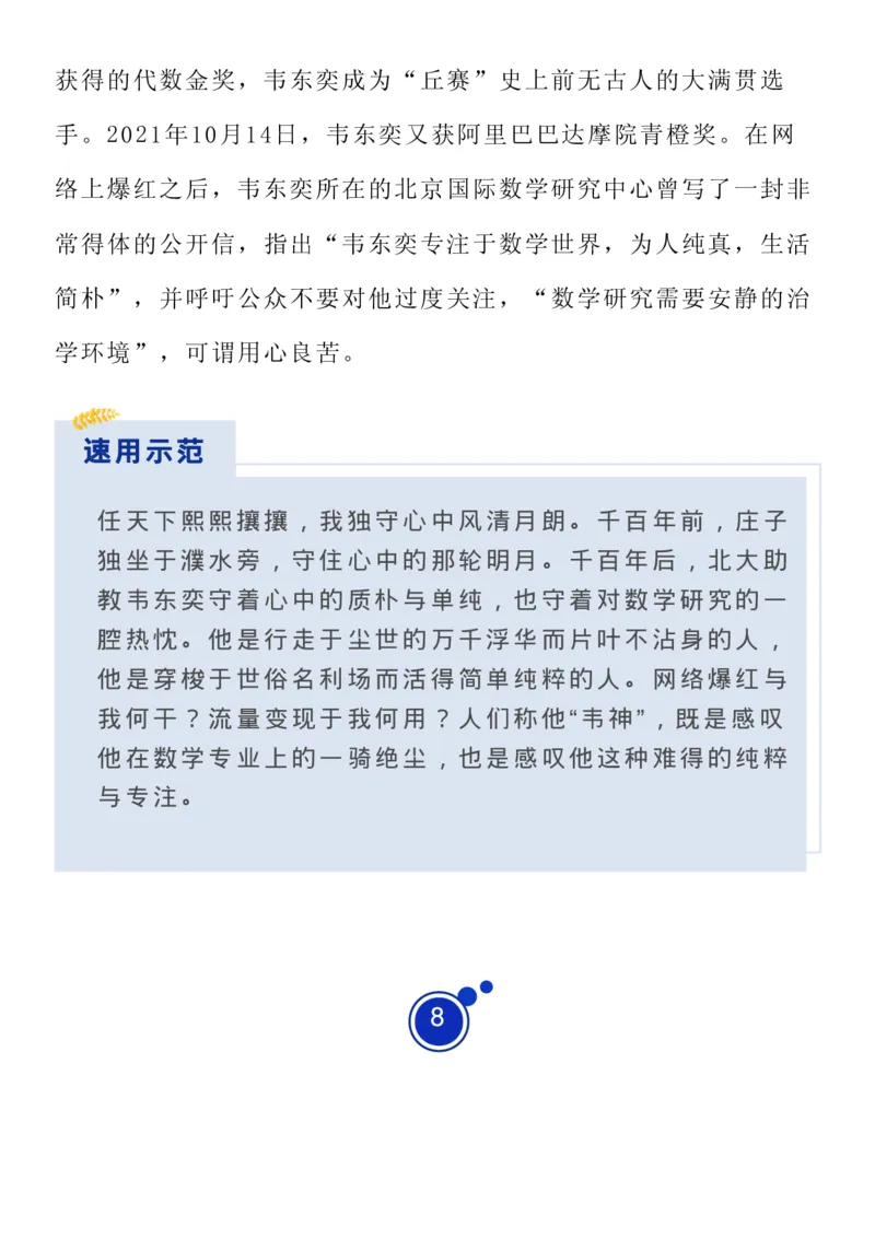 十大热点人物素材_高中三年全科资料_高中_1高中基础资料包_D-日常作文素材积累