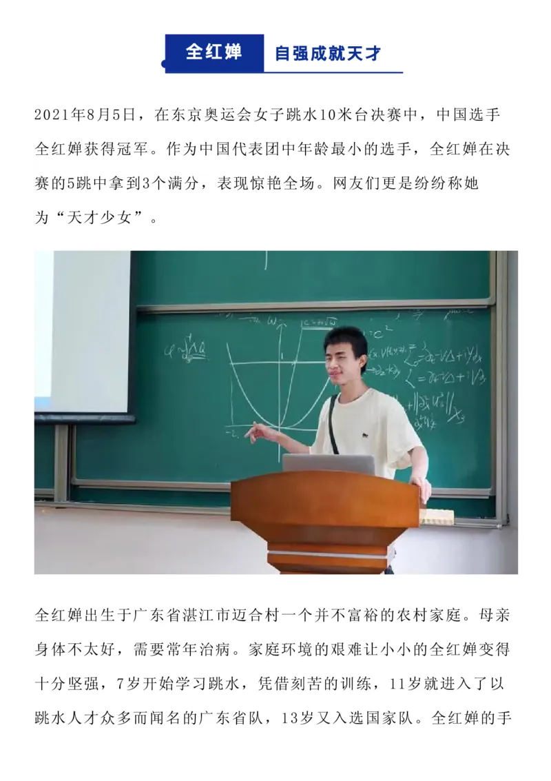 十大热点人物素材_高中三年全科资料_高中_1高中基础资料包_D-日常作文素材积累