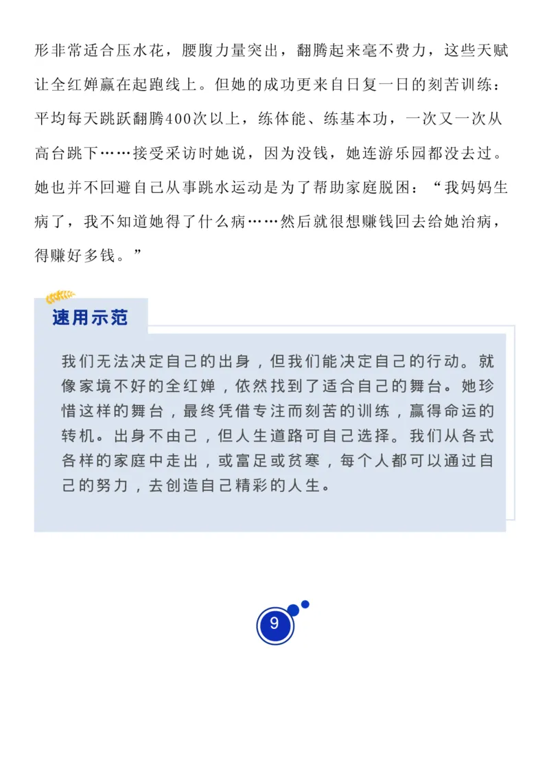 十大热点人物素材_高中三年全科资料_高中_1高中基础资料包_D-日常作文素材积累