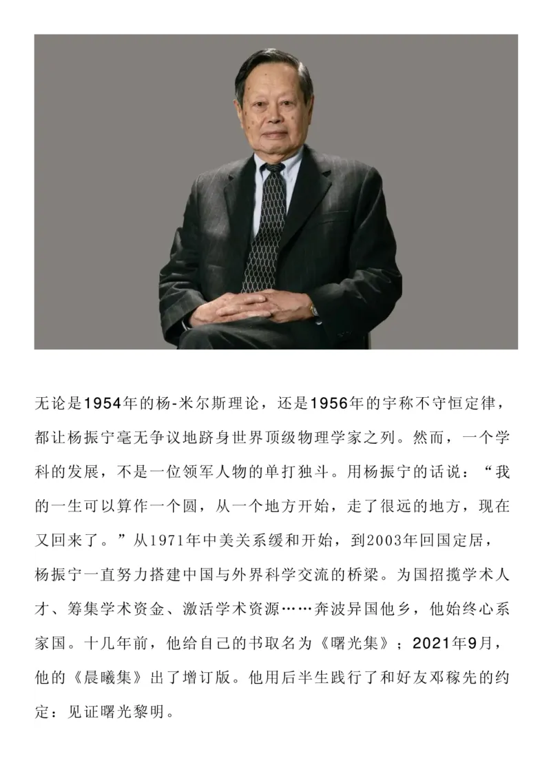 十大热点人物素材_高中三年全科资料_高中_1高中基础资料包_D-日常作文素材积累