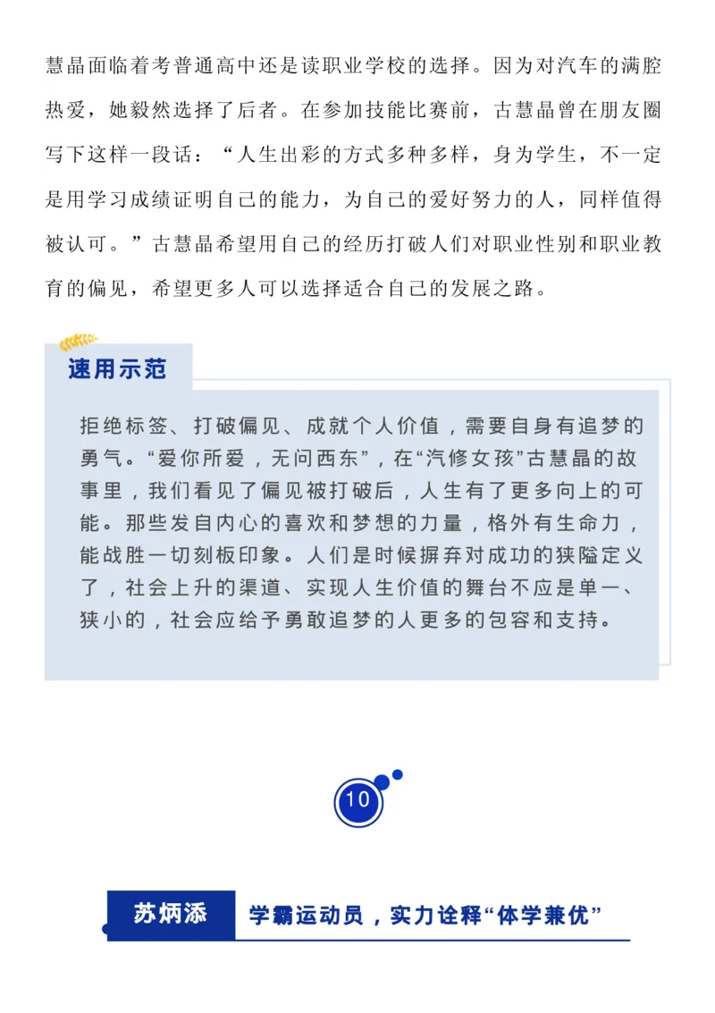 十大热点人物素材_高中三年全科资料_高中_1高中基础资料包_D-日常作文素材积累