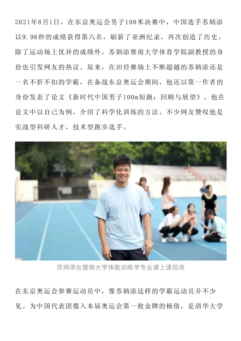 十大热点人物素材_高中三年全科资料_高中_1高中基础资料包_D-日常作文素材积累