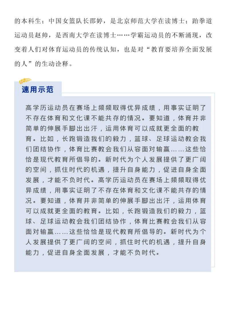 十大热点人物素材_高中三年全科资料_高中_1高中基础资料包_D-日常作文素材积累