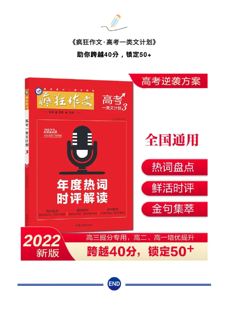 十大热点人物素材_高中三年全科资料_高中_1高中基础资料包_D-日常作文素材积累