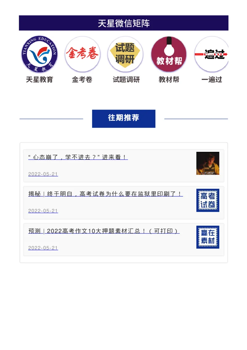 十大热点人物素材_高中三年全科资料_高中_1高中基础资料包_D-日常作文素材积累