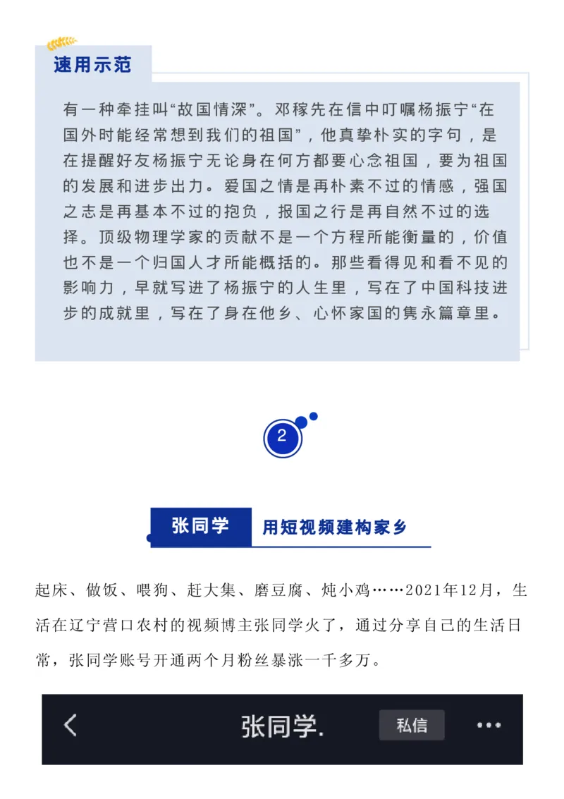 十大热点人物素材_高中三年全科资料_高中_1高中基础资料包_D-日常作文素材积累