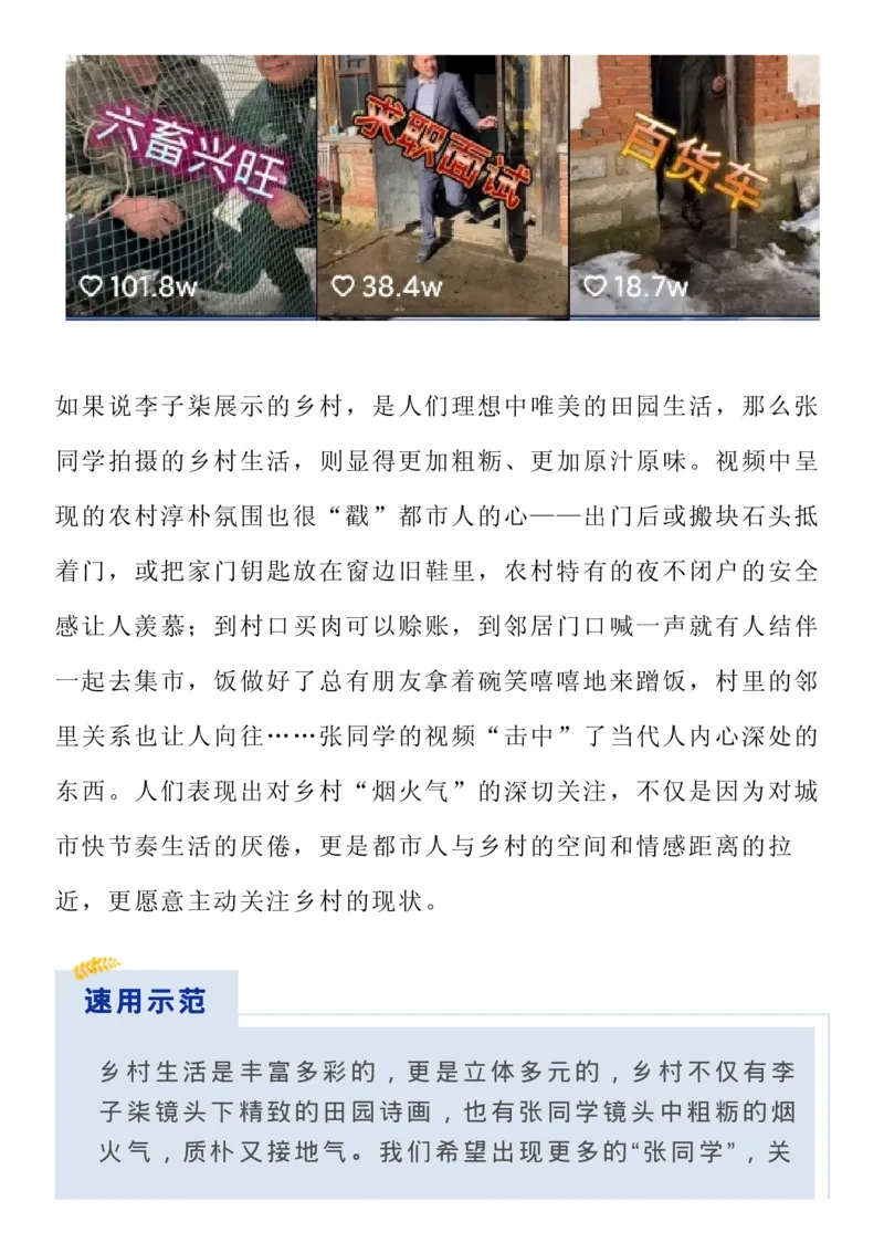 十大热点人物素材_高中三年全科资料_高中_1高中基础资料包_D-日常作文素材积累