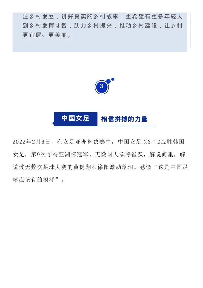 十大热点人物素材_高中三年全科资料_高中_1高中基础资料包_D-日常作文素材积累