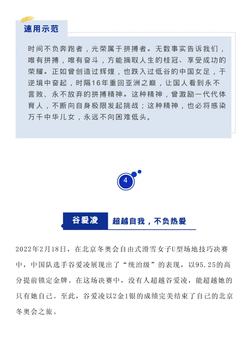 十大热点人物素材_高中三年全科资料_高中_1高中基础资料包_D-日常作文素材积累