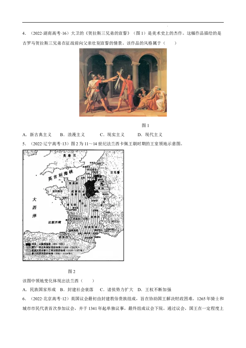 回归教材重难点08古代世界和人类社会从传统社会向近代社会的演进)（全国通用）_高中三年全科资料_高中_高中1_2025高考历史补查易混易错+教材重难点_历史