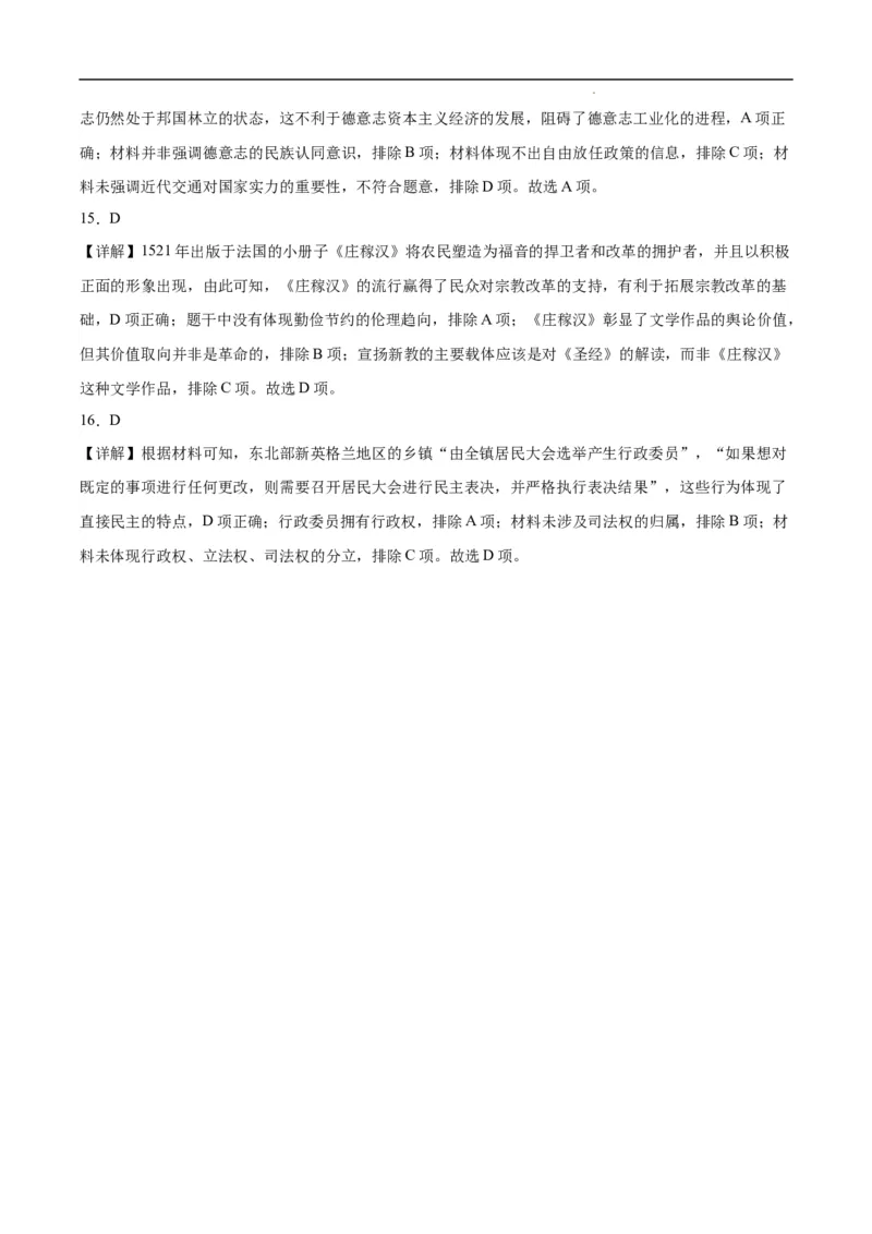 回归教材重难点08古代世界和人类社会从传统社会向近代社会的演进)（全国通用）_高中三年全科资料_高中_高中1_2025高考历史补查易混易错+教材重难点_历史