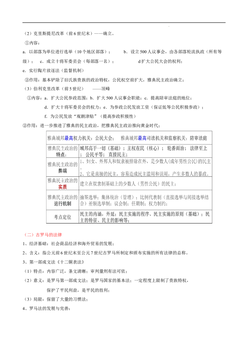 回归教材重难点08古代世界和人类社会从传统社会向近代社会的演进)（全国通用）_高中三年全科资料_高中_高中1_2025高考历史补查易混易错+教材重难点_历史