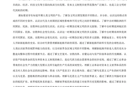 回归教材重难点08古代世界和人类社会从传统社会向近代社会的演进)（全国通用）_高中三年全科资料_高中_高中1_2025高考历史补查易混易错+教材重难点_历史
