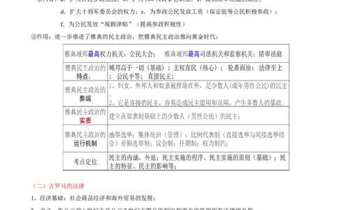 回归教材重难点08古代世界和人类社会从传统社会向近代社会的演进)（全国通用）_高中三年全科资料_高中_高中1_2025高考历史补查易混易错+教材重难点_历史