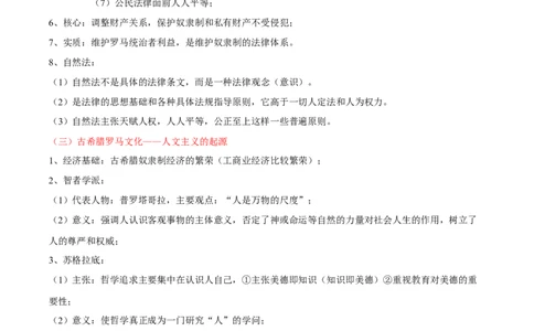 回归教材重难点08古代世界和人类社会从传统社会向近代社会的演进)（全国通用）_高中三年全科资料_高中_高中1_2025高考历史补查易混易错+教材重难点_历史