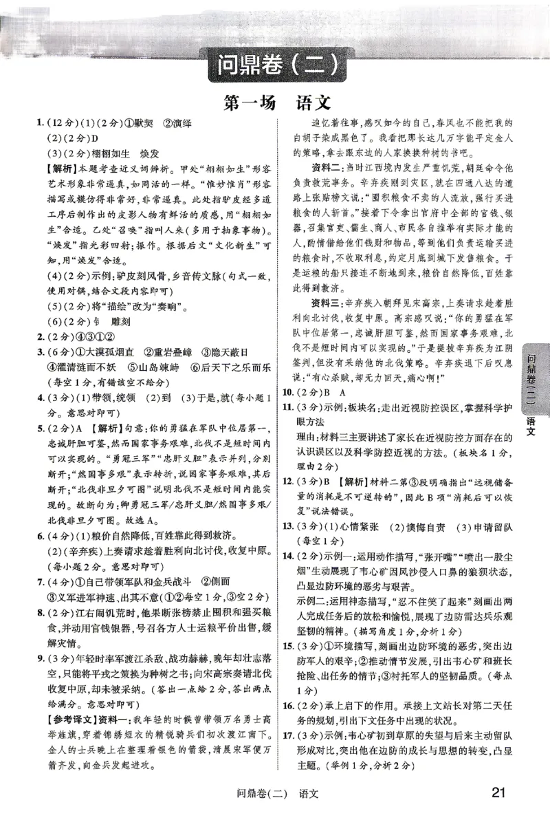 2026《河北中考&bull;问鼎卷》语文答案_中考押题2026《中考押题》系列（9科全套实时更新中）_2026版中考《问鼎一二卷》7科+考前天天练（河北）_2026《河北中考&bull;问鼎卷》语文