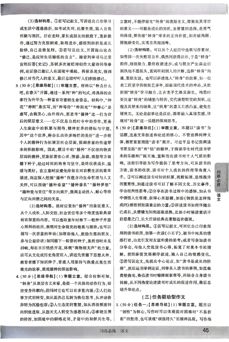 2026《河北中考&bull;问鼎卷》语文答案_中考押题2026《中考押题》系列（9科全套实时更新中）_2026版中考《问鼎一二卷》7科+考前天天练（河北）_2026《河北中考&bull;问鼎卷》语文