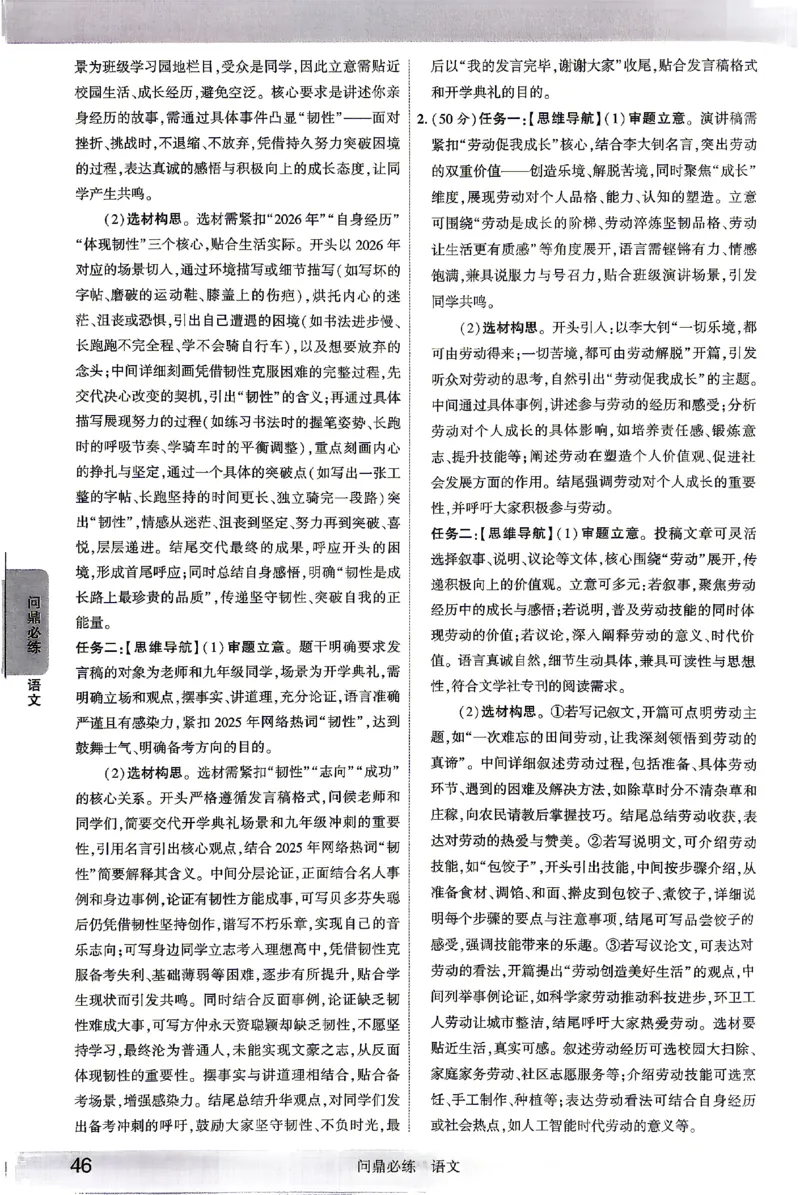 2026《河北中考&bull;问鼎卷》语文答案_中考押题2026《中考押题》系列（9科全套实时更新中）_2026版中考《问鼎一二卷》7科+考前天天练（河北）_2026《河北中考&bull;问鼎卷》语文