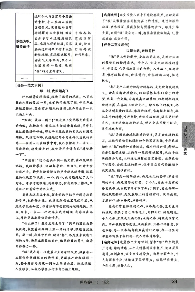 2026《河北中考&bull;问鼎卷》语文答案_中考押题2026《中考押题》系列（9科全套实时更新中）_2026版中考《问鼎一二卷》7科+考前天天练（河北）_2026《河北中考&bull;问鼎卷》语文