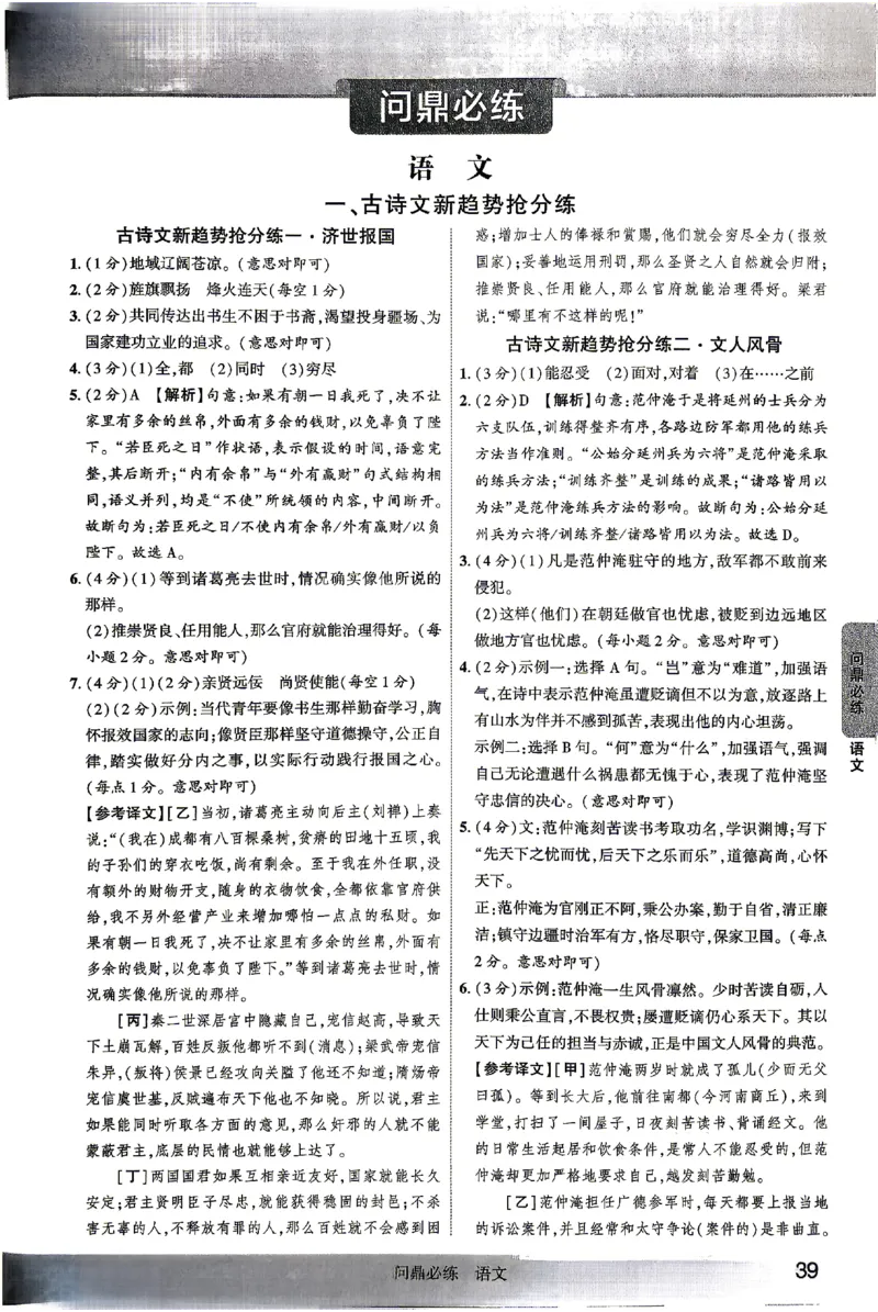 2026《河北中考&bull;问鼎卷》语文答案_中考押题2026《中考押题》系列（9科全套实时更新中）_2026版中考《问鼎一二卷》7科+考前天天练（河北）_2026《河北中考&bull;问鼎卷》语文