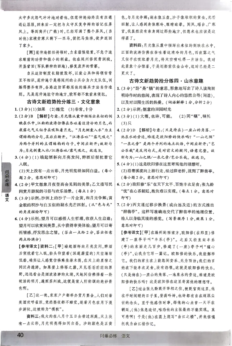 2026《河北中考&bull;问鼎卷》语文答案_中考押题2026《中考押题》系列（9科全套实时更新中）_2026版中考《问鼎一二卷》7科+考前天天练（河北）_2026《河北中考&bull;问鼎卷》语文