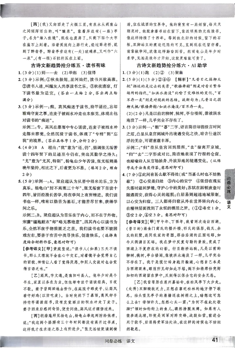 2026《河北中考&bull;问鼎卷》语文答案_中考押题2026《中考押题》系列（9科全套实时更新中）_2026版中考《问鼎一二卷》7科+考前天天练（河北）_2026《河北中考&bull;问鼎卷》语文