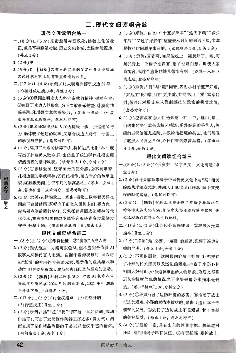 2026《河北中考&bull;问鼎卷》语文答案_中考押题2026《中考押题》系列（9科全套实时更新中）_2026版中考《问鼎一二卷》7科+考前天天练（河北）_2026《河北中考&bull;问鼎卷》语文