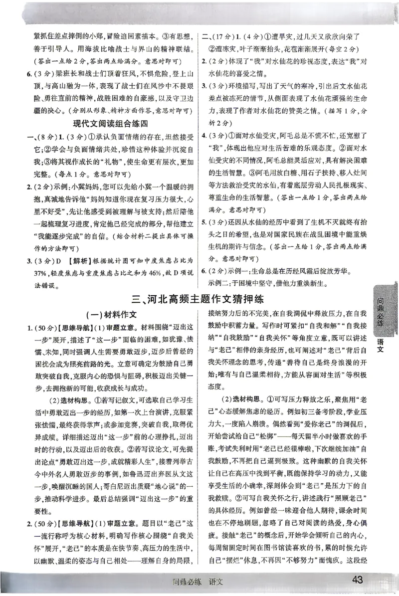2026《河北中考&bull;问鼎卷》语文答案_中考押题2026《中考押题》系列（9科全套实时更新中）_2026版中考《问鼎一二卷》7科+考前天天练（河北）_2026《河北中考&bull;问鼎卷》语文