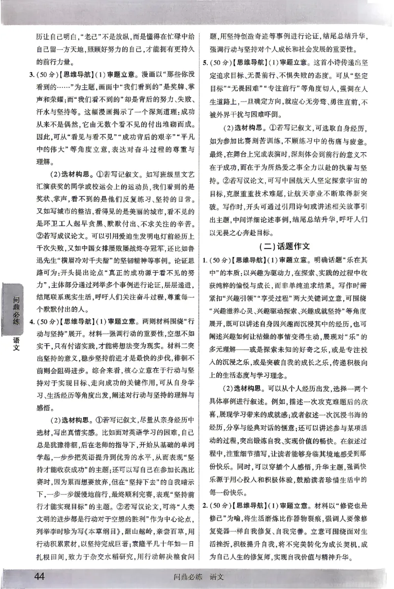 2026《河北中考&bull;问鼎卷》语文答案_中考押题2026《中考押题》系列（9科全套实时更新中）_2026版中考《问鼎一二卷》7科+考前天天练（河北）_2026《河北中考&bull;问鼎卷》语文