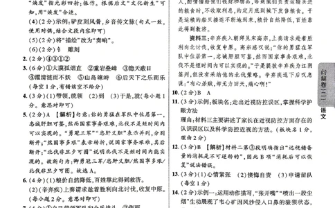 2026《河北中考&bull;问鼎卷》语文答案_中考押题2026《中考押题》系列（9科全套实时更新中）_2026版中考《问鼎一二卷》7科+考前天天练（河北）_2026《河北中考&bull;问鼎卷》语文
