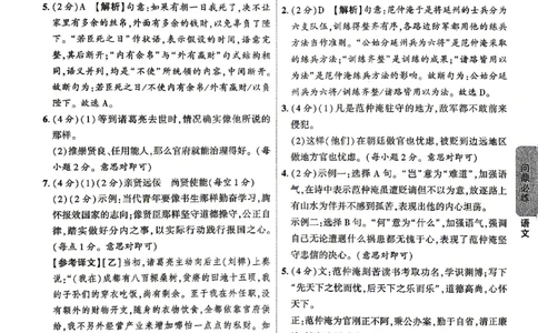 2026《河北中考&bull;问鼎卷》语文答案_中考押题2026《中考押题》系列（9科全套实时更新中）_2026版中考《问鼎一二卷》7科+考前天天练（河北）_2026《河北中考&bull;问鼎卷》语文