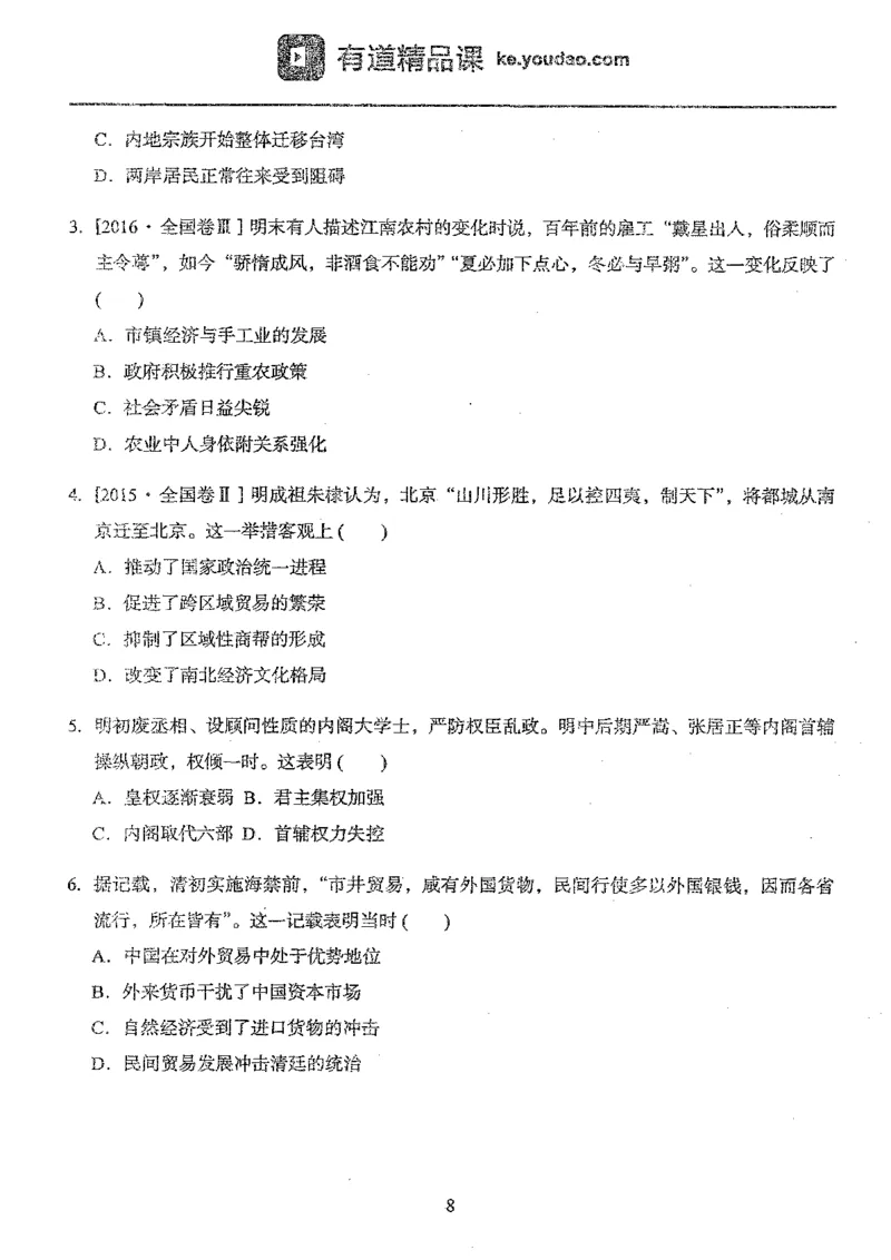 历史选择题高分技巧_高中三年全科资料_高中_高中知识点整理_历史