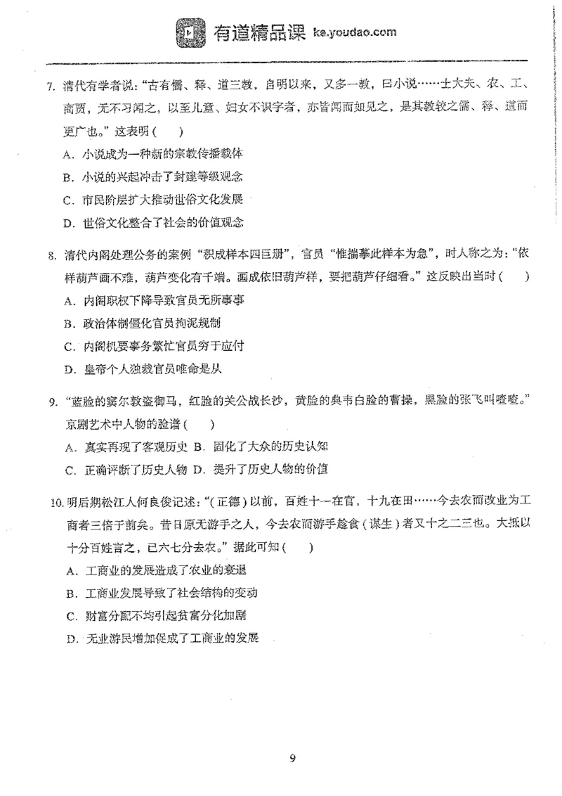 历史选择题高分技巧_高中三年全科资料_高中_高中知识点整理_历史