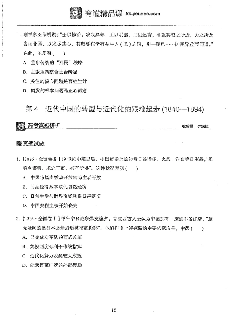 历史选择题高分技巧_高中三年全科资料_高中_高中知识点整理_历史
