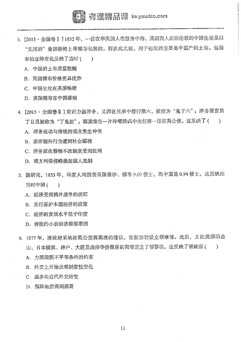 历史选择题高分技巧_高中三年全科资料_高中_高中知识点整理_历史