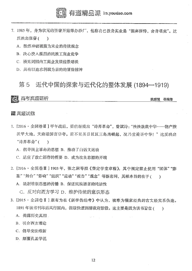 历史选择题高分技巧_高中三年全科资料_高中_高中知识点整理_历史