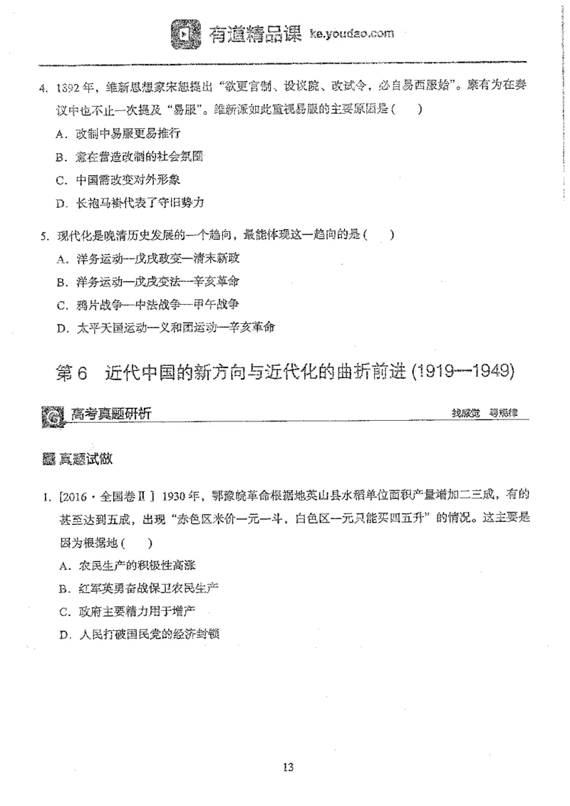 历史选择题高分技巧_高中三年全科资料_高中_高中知识点整理_历史