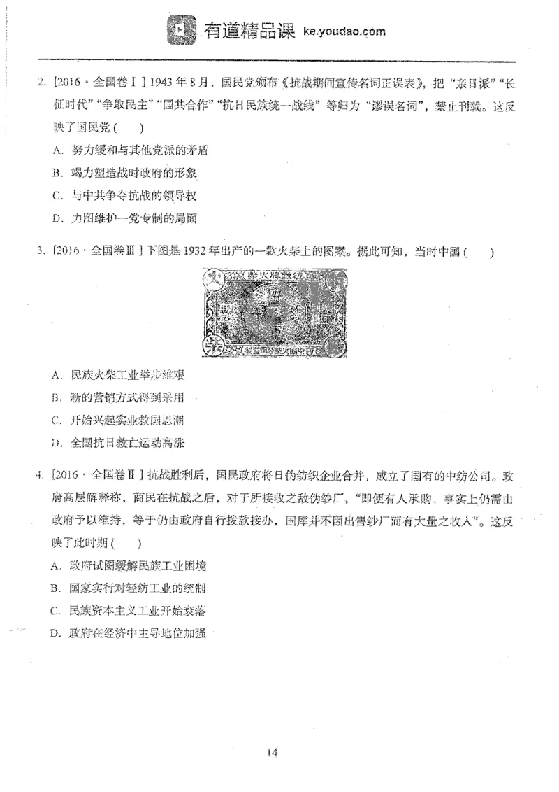 历史选择题高分技巧_高中三年全科资料_高中_高中知识点整理_历史