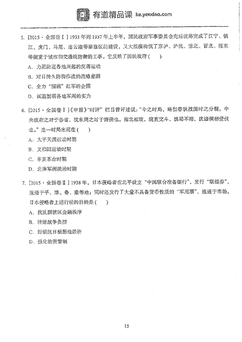 历史选择题高分技巧_高中三年全科资料_高中_高中知识点整理_历史