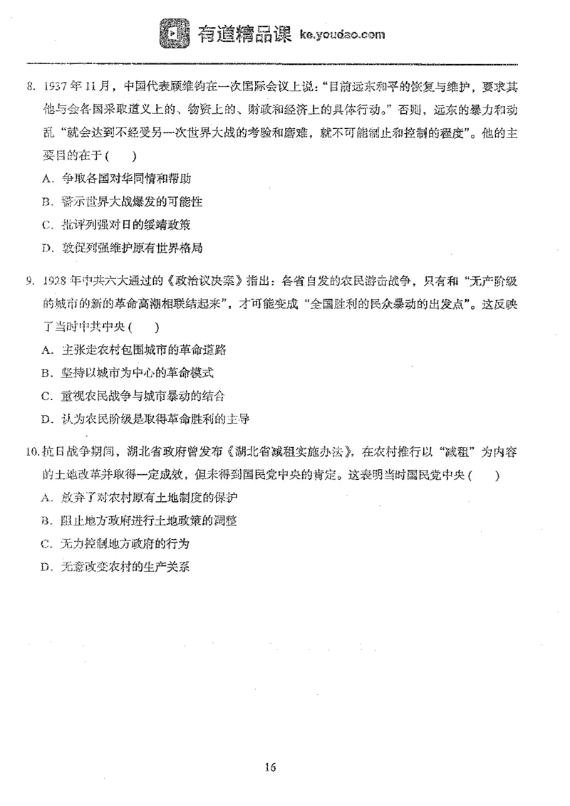 历史选择题高分技巧_高中三年全科资料_高中_高中知识点整理_历史