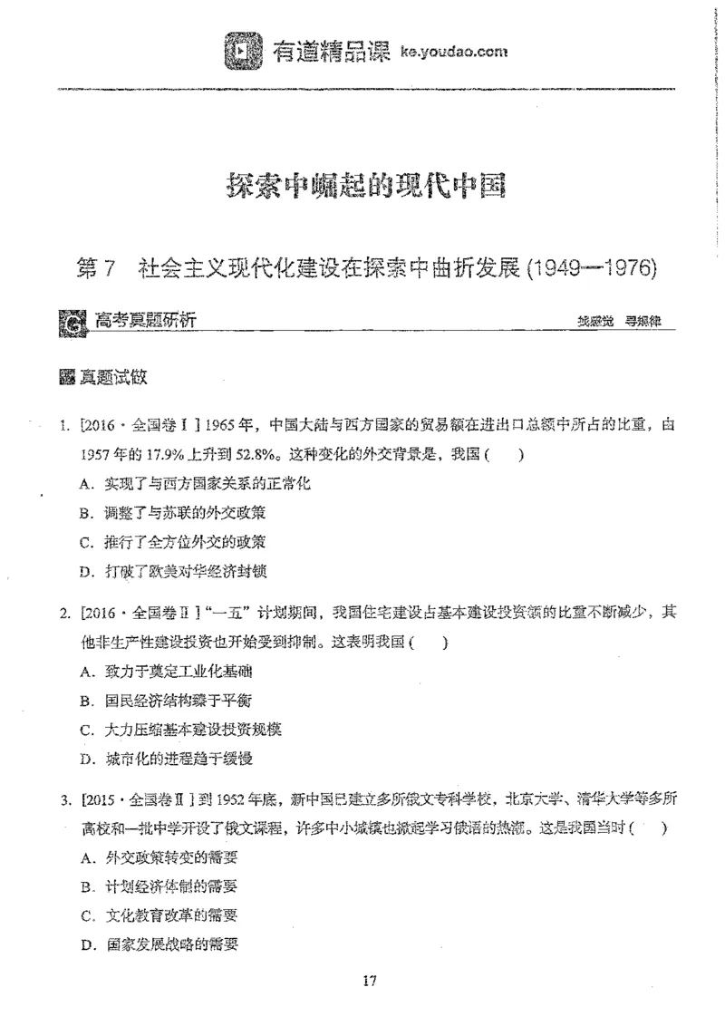 历史选择题高分技巧_高中三年全科资料_高中_高中知识点整理_历史