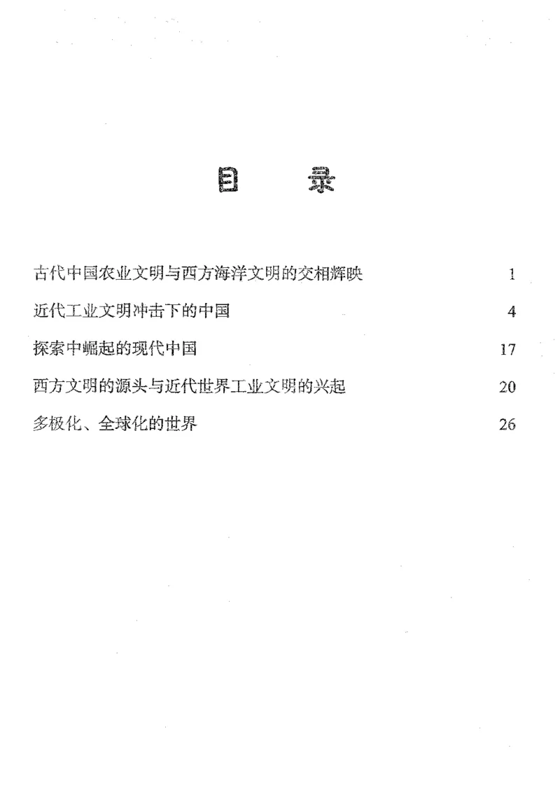 历史选择题高分技巧_高中三年全科资料_高中_高中知识点整理_历史