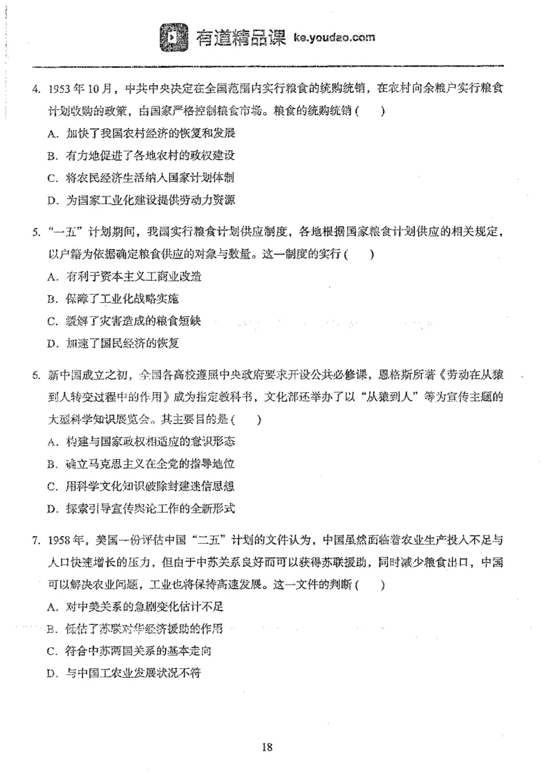 历史选择题高分技巧_高中三年全科资料_高中_高中知识点整理_历史